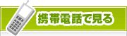 タウンガイド伊勢モバイル | タウンガイド伊勢