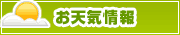 伊勢のお天気情報 | タウンガイド伊勢